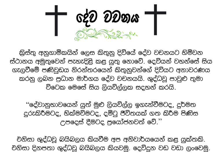 Holy bible in Sinhala